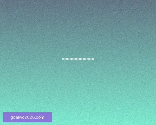 世界杯竞猜盘口分析与趋势解读助您精准预测赛事结果 世界杯竞猜盘口分析与趋势解读助您精准预测赛事结果