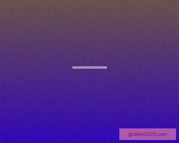 世界杯赛事全攻略：精准数据分析助你科学买球预测