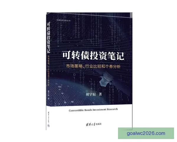 世界杯赛程竞猜与盘口深度解析策略全面指南