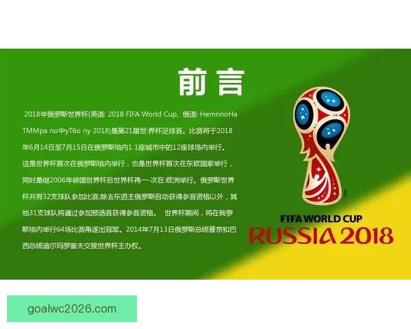 世界杯足球赛事全攻略与精准竞猜预测指南解读