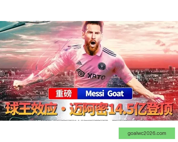 小贝：迈阿密新主场加持冠军加身我的GOAT梦想终成现实