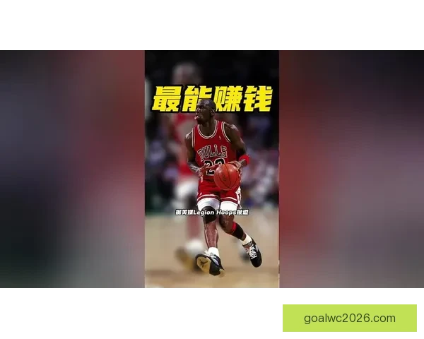 乔丹2025年收入达2.75亿美元 净资产飙升至45亿成史上收入最高运动员